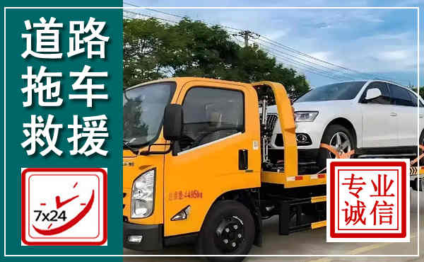 彬州拖车救援,汽车救援拖车电话