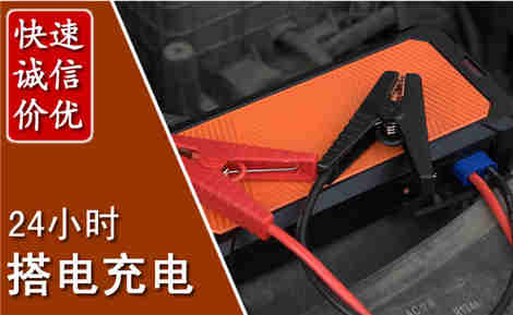 彬州汽车搭电场景与案例