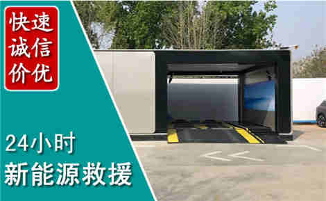 彬州新能源汽车救援场景与案例